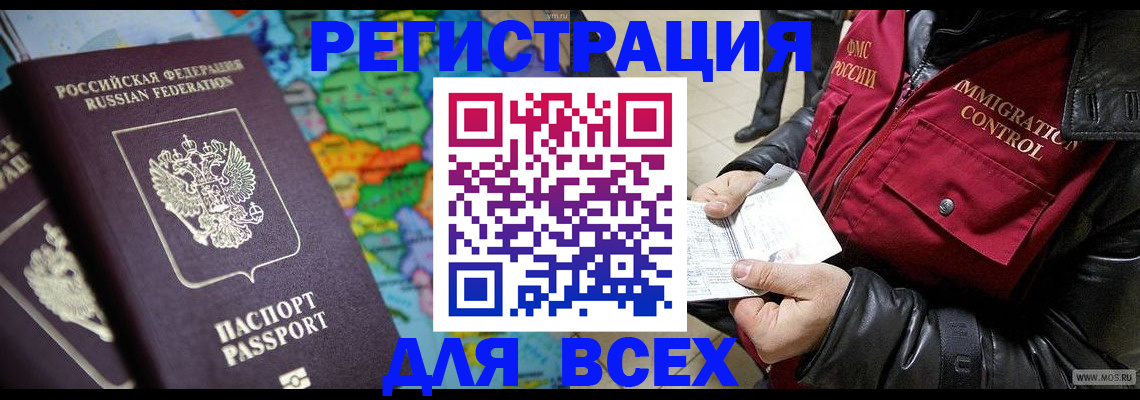 миграционный учет в Кемеровской области