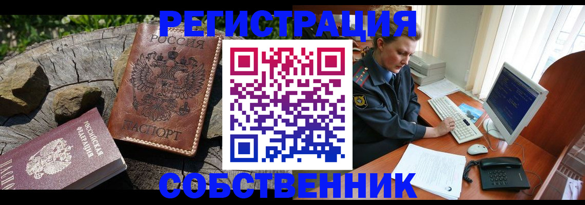 временная регистрация для школы в Кемеровской области
