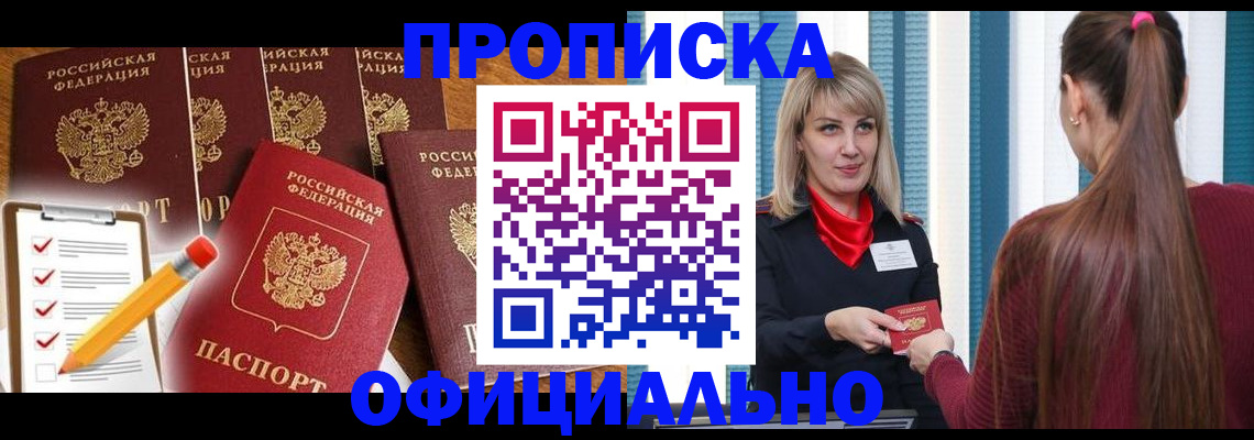 временная регистрация надежно в Кемеровской области